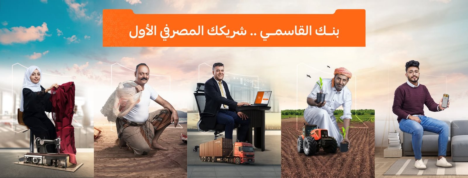 بنك القاسمي للتمويل الأصغر الإسلامي