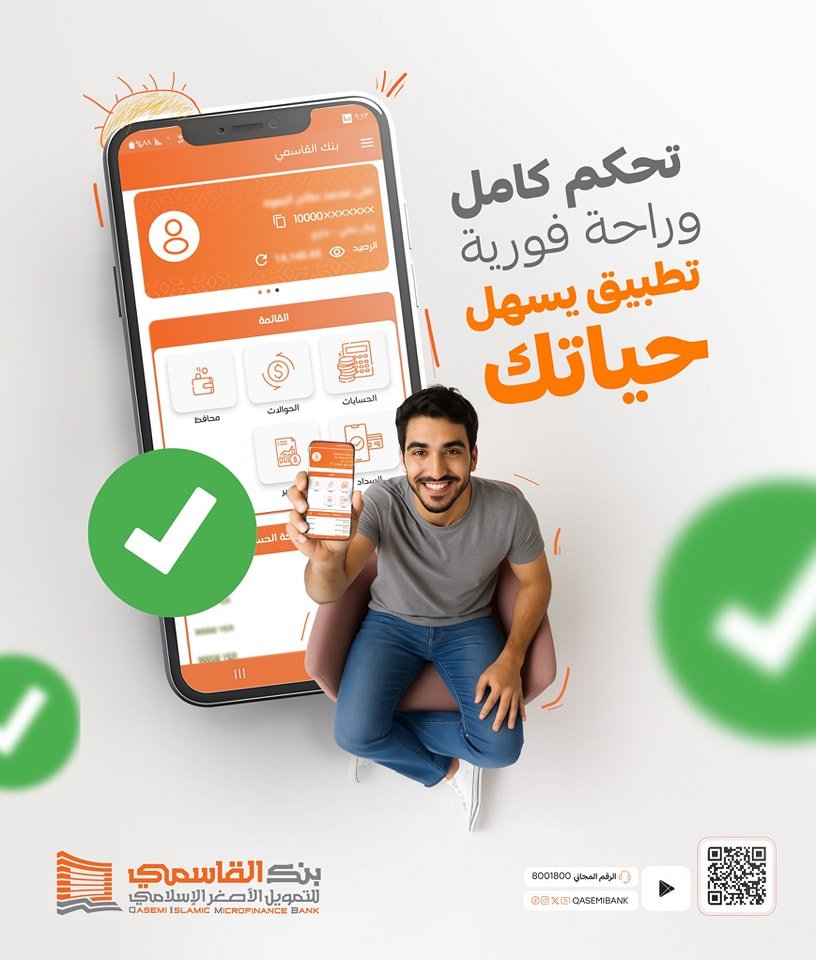 بنك القاسمي للتمويل الأصغر الإسلامي