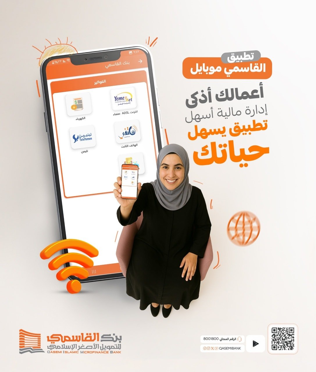 بنك القاسمي للتمويل الأصغر الإسلامي