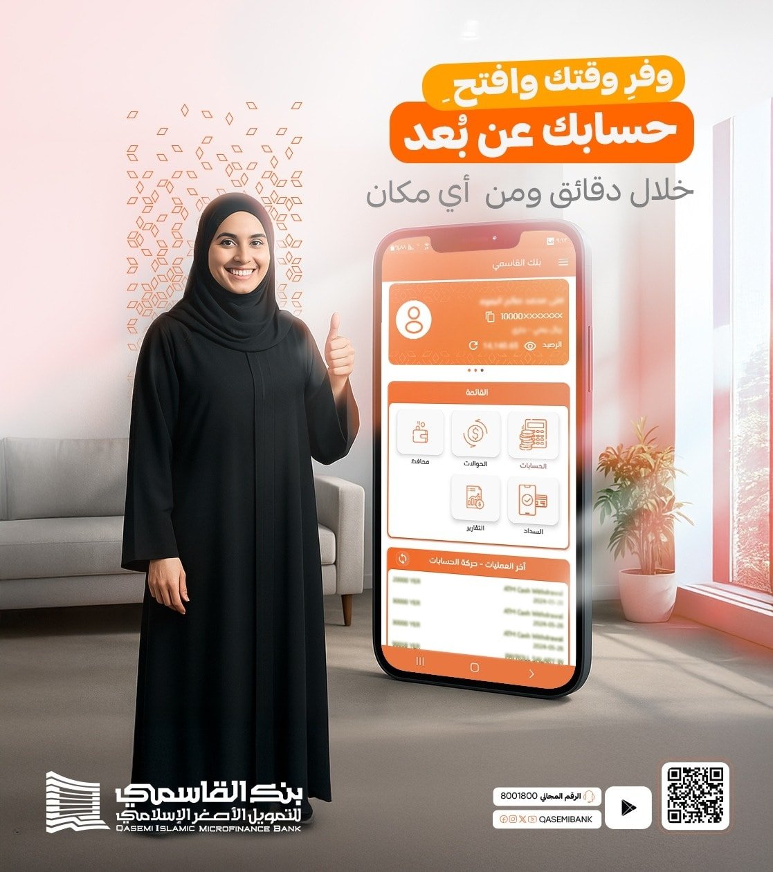 بنك القاسمي للتمويل الأصغر الإسلامي