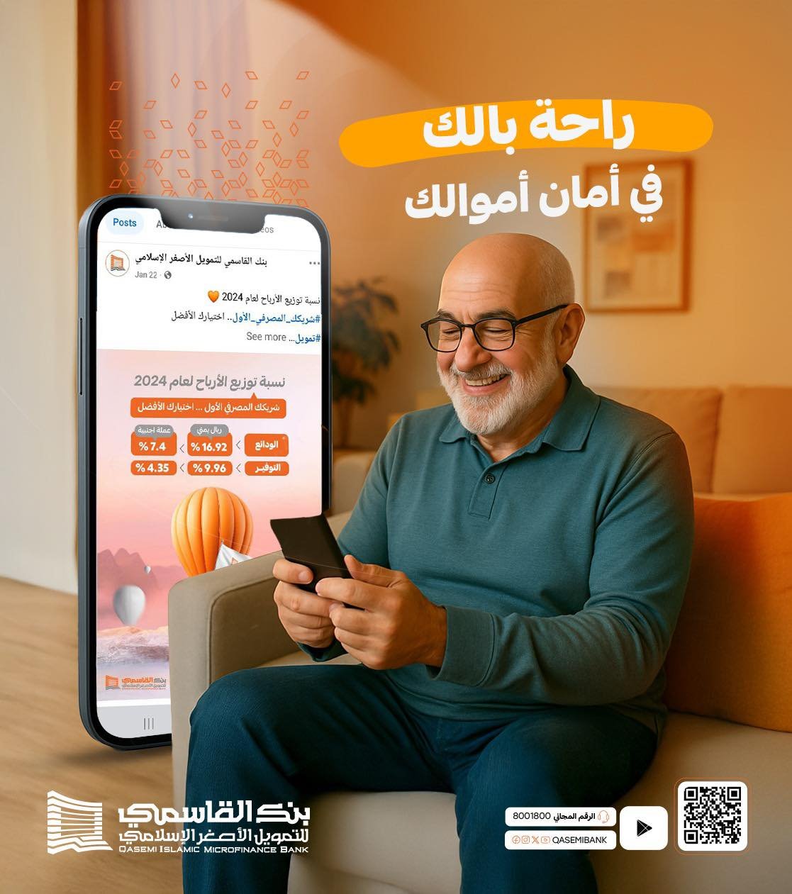 بنك القاسمي للتمويل الأصغر الإسلامي