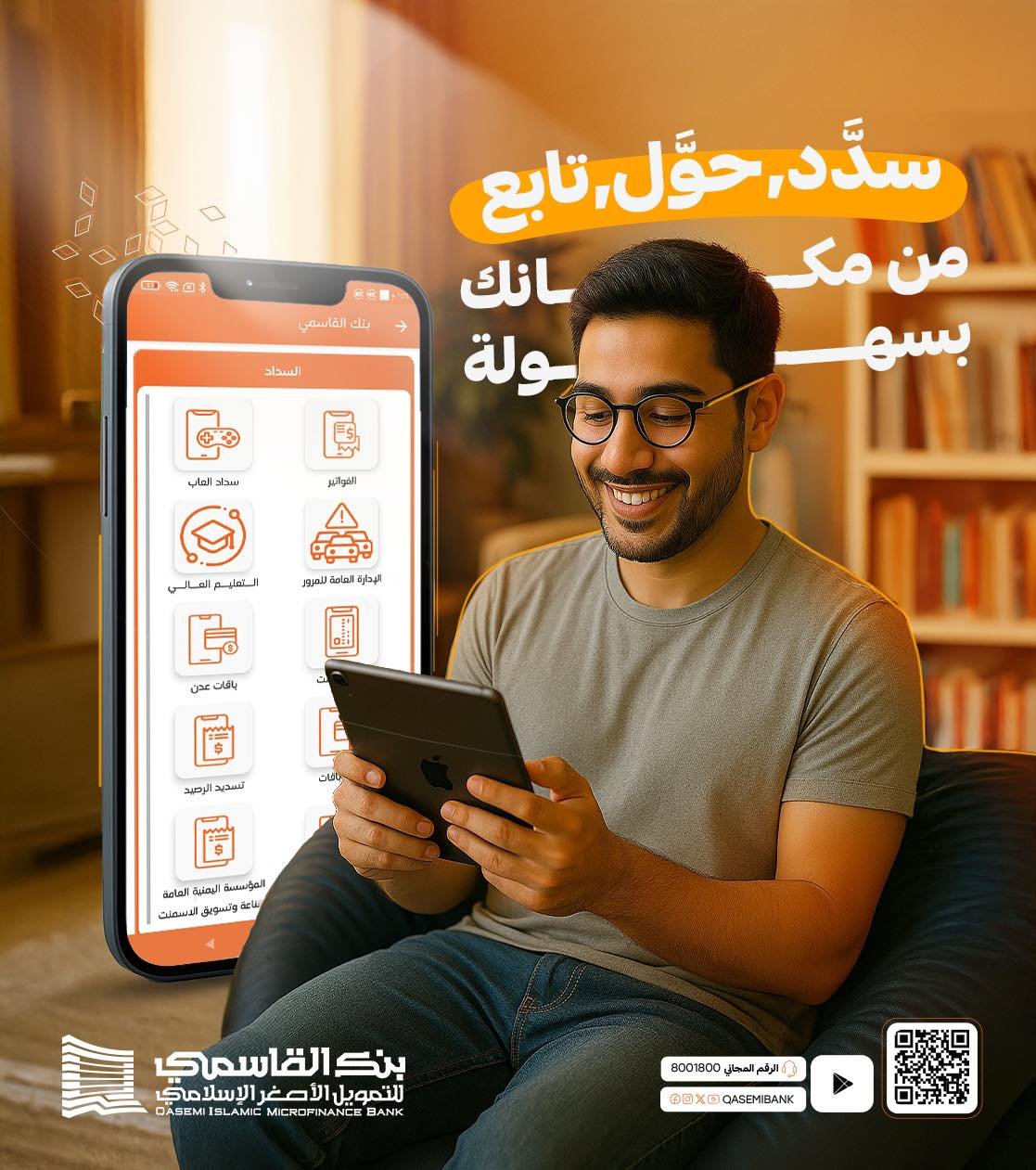 بنك القاسمي للتمويل الأصغر الإسلامي